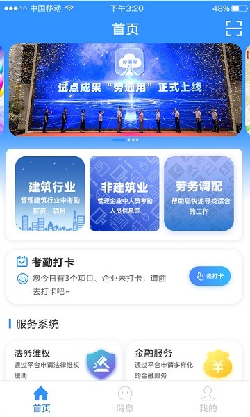 劳通用app下载安装-劳通用软件下载v2.2.4安卓版&苹果版_商务办公_36397绿色下载网