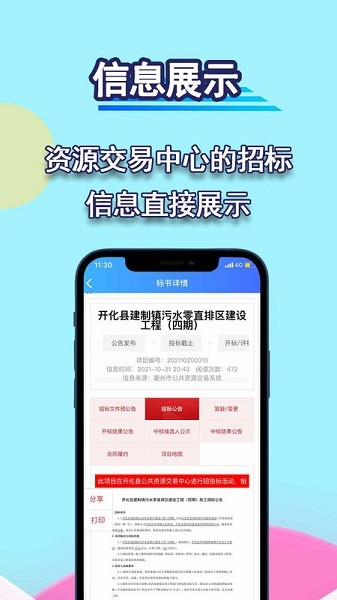 招标管家app下载-招标管家官方版下载v1.1.1安卓版&苹果版_商务办公_36397绿色下载网