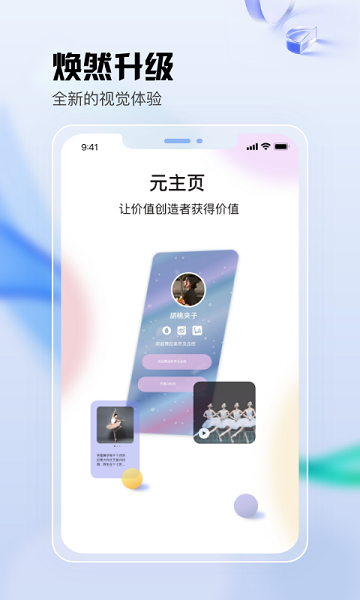 元主页官方版下载-元主页app下载v2.8.1安卓版&苹果版_商务办公_36397绿色下载网