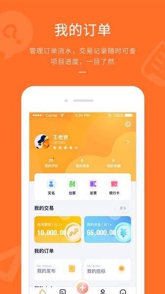 平行威客平台下载-平行威客最新版下载v4.5.1安卓版&苹果版_商务办公_36397绿色下载网