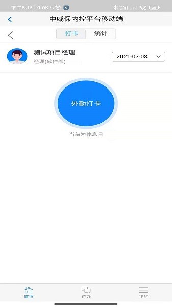 中威保oa下载-中威保内控平台移动端下载v1.0.1安卓版&苹果版_商务办公_36397绿色下载网