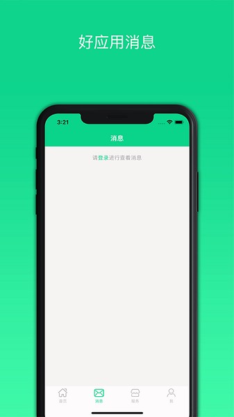 好应用app下载-好应用软件下载v1.5.3安卓版&苹果版_商务办公_36397绿色下载网