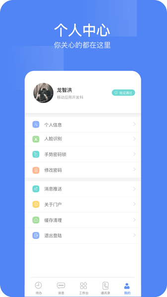 东阳光门户app下载-东阳光门户平台下载v1.7.7安卓版&苹果版_商务办公_36397绿色下载网