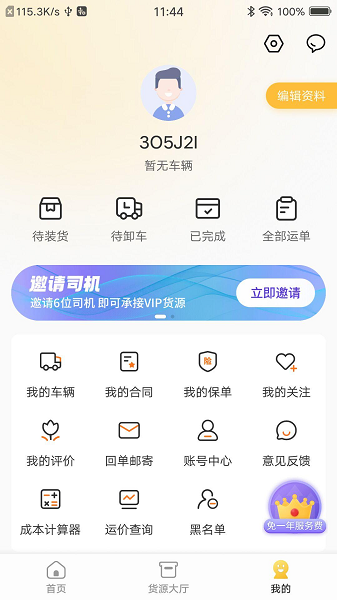 配货宝司机版下载安装-配货宝司机版app下载v1.0.0安卓版&苹果版_商务办公_36397绿色下载网