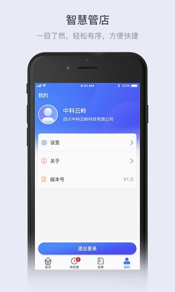 云岭管家app下载-云岭管家最新版下载v2.3.9安卓版&苹果版_商务办公_36397绿色下载网