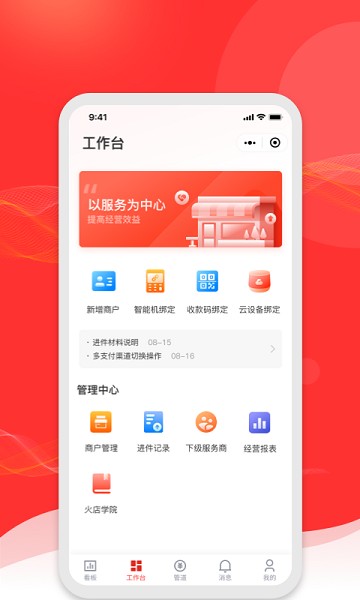 火店宝管家app下载-火店宝管家软件下载v2.1.17安卓版&苹果版_商务办公_36397绿色下载网