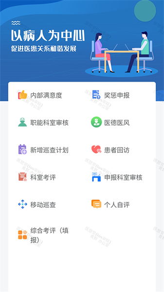 医慧管手机app下载-医慧管官方版下载v0.4.10安卓版&苹果版_商务办公_36397绿色下载网