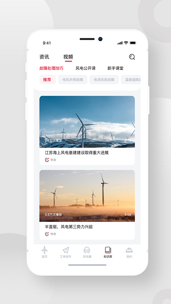 风电宝用户软件下载-风电宝app下载v2.31安卓版&苹果版_商务办公_36397绿色下载网