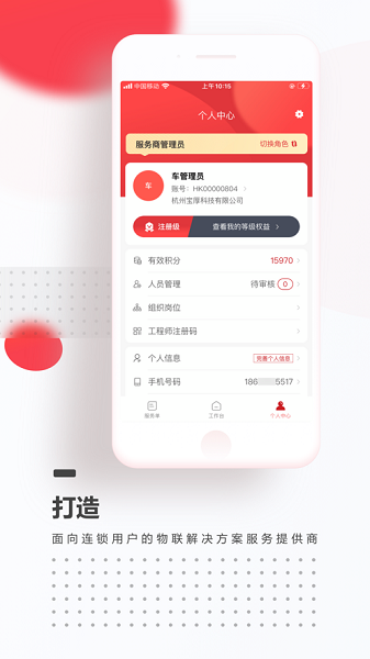 海康e服app官方下载-海康e服客户端软件下载v1.5.2 安卓最新版_商务办公_36397绿色下载网