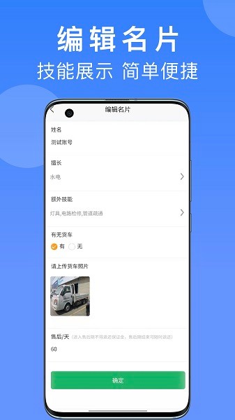 匠小佐师傅端app下载-匠小佐师傅端最新版下载v1.1.18安卓版&苹果版_商务办公_36397绿色下载网