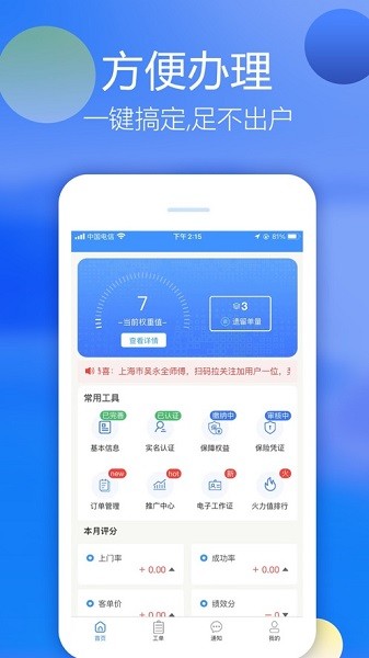 家修汇师傅端app下载-家修汇师傅端平台下载v5.0.7安卓版&苹果版_商务办公_36397绿色下载网