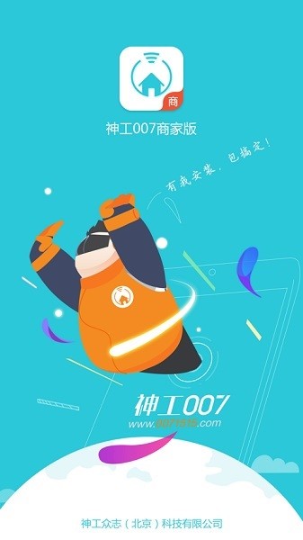 神工007商家版下载-神工007商家端app下载v1.1.8安卓版&苹果版_商务办公_36397绿色下载网