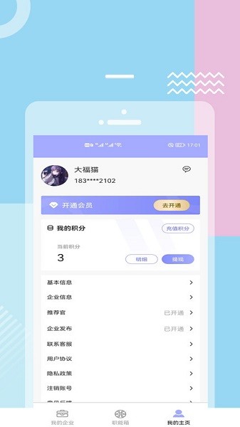 职能猫软件下载-职能猫app下载v1.6安卓版&苹果版_商务办公_36397绿色下载网