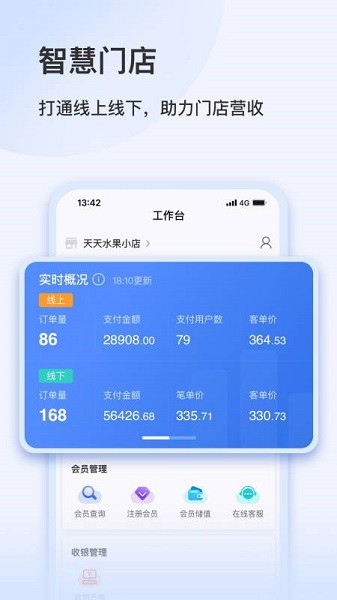 智慧零售助手app下载-中国企业智慧零售助手下载v1.3.4安卓版&苹果版_商务办公_36397绿色下载网