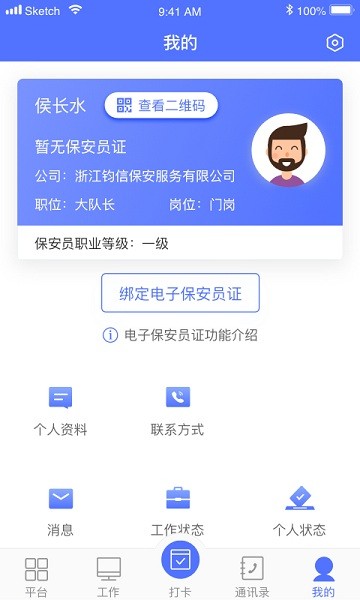 保安通app下载安装-保安通官方版下载v4.6.0安卓版&苹果版_商务办公_36397绿色下载网