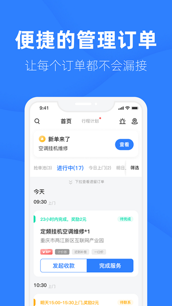 家修匠app下载-家修匠接单平台下载v3.2.3安卓版&苹果版_商务办公_36397绿色下载网