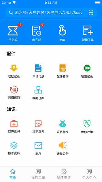 家电工程师app下载-维客家电工程师下载v5.3.4安卓版&苹果版_商务办公_36397绿色下载网