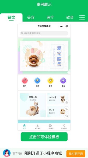 小程序开店助手软件下载-小程序开店助手最新版下载v1.07安卓版&苹果版_商务办公_36397绿色下载网