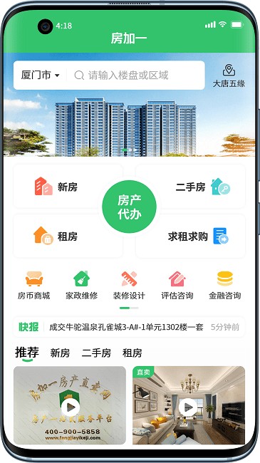 房加一软件下载-房加一app下载v3.3.0安卓版&苹果版_商务办公_36397绿色下载网