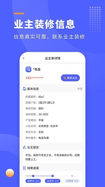 装修拓客宝app下载-装修拓客宝软件下载v1.1.1安卓版&苹果版_商务办公_36397绿色下载网