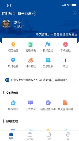 中交智建app下载-中交智建软件下载v3.5.1安卓版&苹果版_商务办公_36397绿色下载网