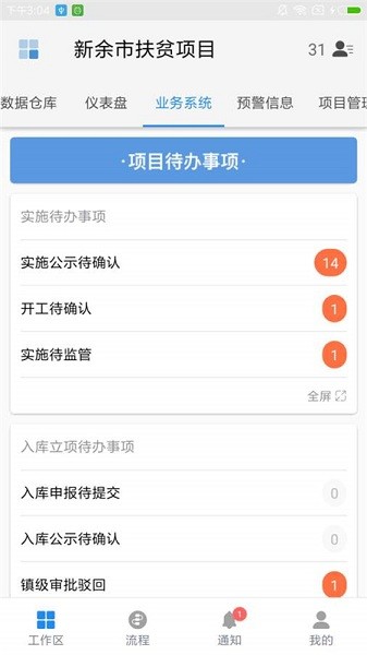 新余扶贫项目app下载-新余扶贫项目客户端下载v4.5.12安卓版&苹果版_商务办公_36397绿色下载网