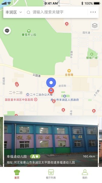 丰润阳光餐饮app下载-丰润阳光餐饮最新版本下载v6.309.23安卓版&苹果版_商务办公_36397绿色下载网