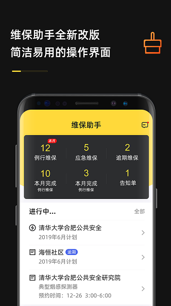 安云维保助手app下载-安云维保助手软件下载v2.2.84安卓版&苹果版_商务办公_36397绿色下载网