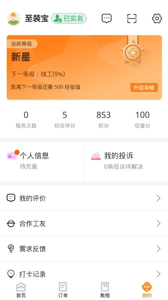 至装宝师傅版官方下载-至装宝师傅版app下载v5.1.2安卓版&苹果版_商务办公_36397绿色下载网