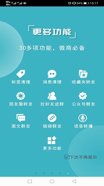 微商利剑app下载-微商利剑软件下载v4.3.3安卓版&苹果版_商务办公_36397绿色下载网