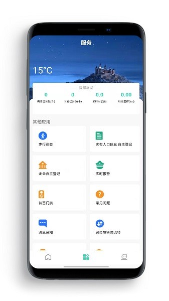 勤务通app下载-勤务通最新版本下载v3.20.23安卓版&苹果版_商务办公_36397绿色下载网