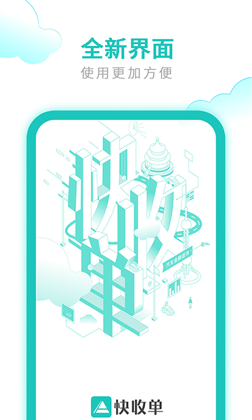 快收单app下载-快收单软件下载v3.8.2.0安卓版&苹果版_商务办公_36397绿色下载网
