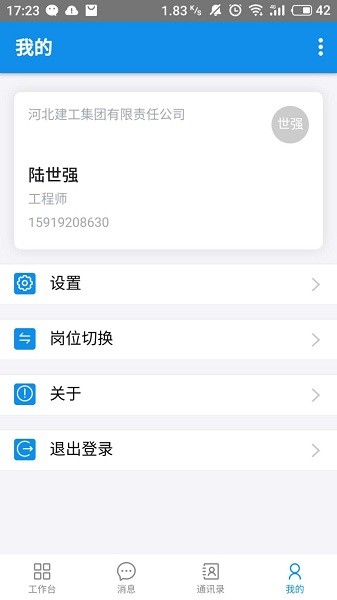 建管云APP下载-建管云UOA下载v2.00.30安卓版&苹果版_商务办公_36397绿色下载网
