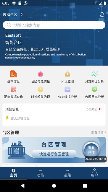 智能台区软件下载-智能台区app下载v1.2.2安卓版&苹果版_商务办公_36397绿色下载网