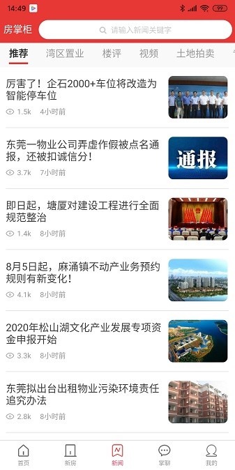 房掌柜官方下载-房掌柜app下载v8.2.2安卓版&苹果版_商务办公_36397绿色下载网