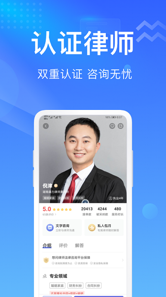想问律师app下载-想问律师法律咨询软件下载v3.9.2安卓版&苹果版_商务办公_36397绿色下载网