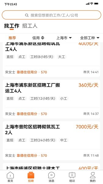 靠德住工程app下载-靠德住工程软件下载v0.3.9安卓版&苹果版_商务办公_36397绿色下载网