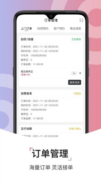 康养技师软件下载-康养技师app下载v1.3.21安卓版&苹果版_商务办公_36397绿色下载网