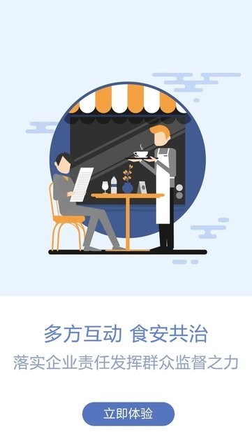 众食安管理端最新版下载-众食安管理端app下载v2.1.1-prod安卓版&苹果版_商务办公_36397绿色下载网