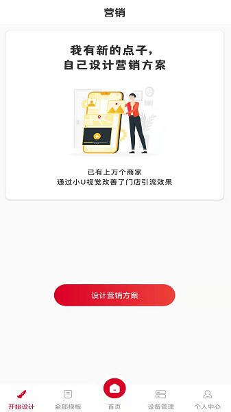 小u视觉app下载-小u视觉官方版下载v1.0.10安卓版&苹果版_商务办公_36397绿色下载网