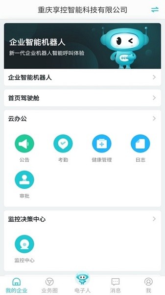 电子人app下载-电子人软件下载v4.3.49安卓版&苹果版_商务办公_36397绿色下载网