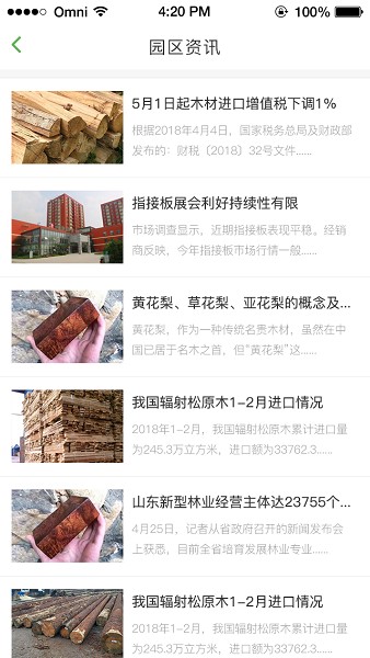 木材汇app下载-木材汇软件下载v3.0.8安卓版&苹果版_商务办公_36397绿色下载网
