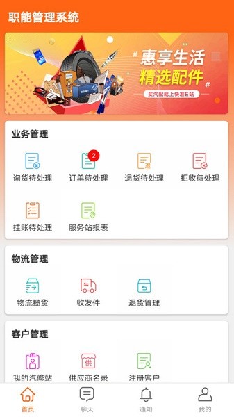 快小九全车件职能端app下载-快小九全车件职能端最新版下载v5.1.0安卓版&苹果版_商务办公_36397绿色下载网