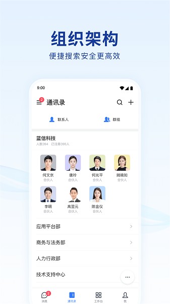 蓝信+app下载安装-蓝信+官方版下载v8.12.3安卓版&苹果版_商务办公_36397绿色下载网