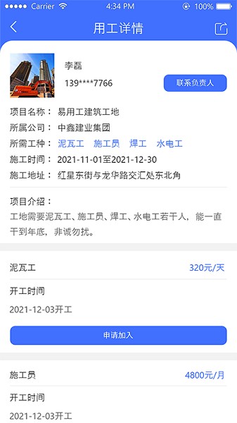 易用工工人端软件下载-易用工工人端app下载v1.1.1安卓版&苹果版_商务办公_36397绿色下载网