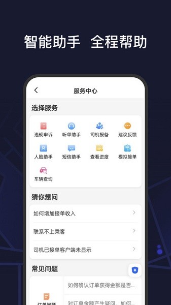 首约特惠司机端app下载-首约特惠司机端最新版下载v5.70.0.0002安卓版&苹果版_商务办公_36397绿色下载网
