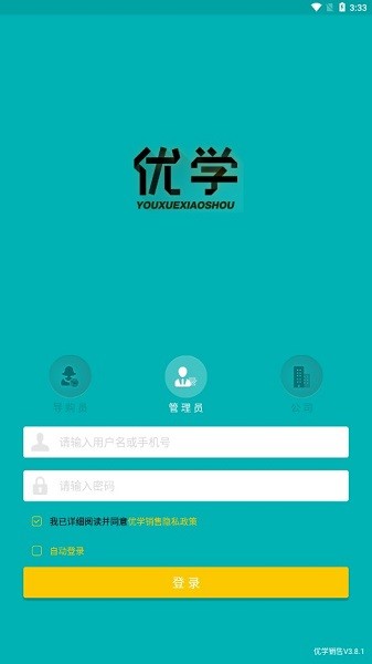 优学销售app下载安装-优学销售最新版下载v3.8.1安卓版&苹果版_商务办公_36397绿色下载网
