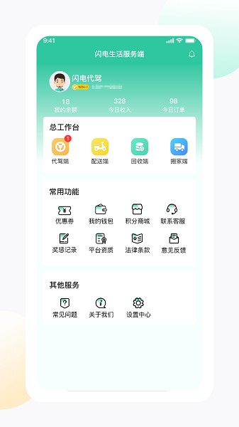闪电生活服务端app下载安装-闪电生活服务端软件下载v1.7.3安卓版&苹果版_商务办公_36397绿色下载网