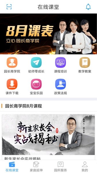 儒家幼教园长版官方下载-儒家幼教园长版app下载v2.2.3安卓版&苹果版_商务办公_36397绿色下载网