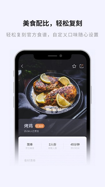 安食智厨app安卓版下载-安食智厨2024版下载v4.1.2 最新版_商务办公_36397绿色下载网